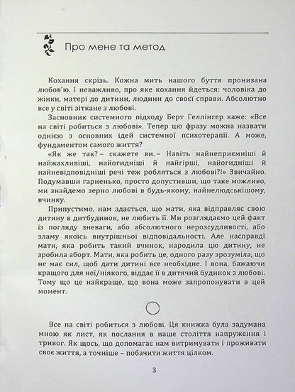 True love. The way to a happy relationship / Справжнє кохання. Шлях до щасливих стосунків Ирина Иващук 978-611-01-3604-4-3