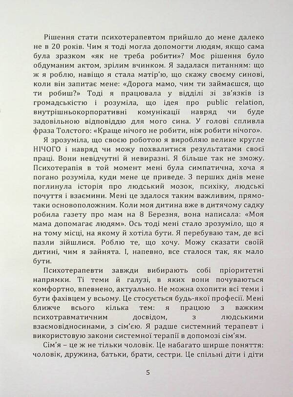 True love. The way to a happy relationship / Справжнє кохання. Шлях до щасливих стосунків Ирина Иващук 978-611-01-3604-4-5