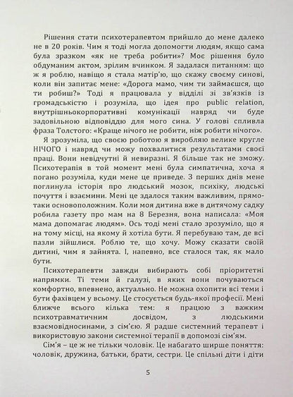 True love. The way to a happy relationship / Справжнє кохання. Шлях до щасливих стосунків Ирина Иващук 978-611-01-3604-4-5