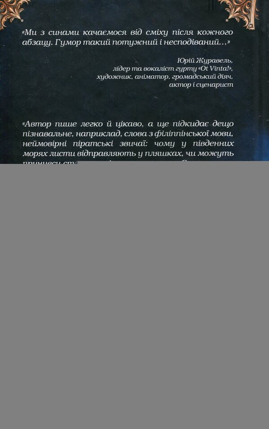 True stories about pirates. Special edition / Правдиві історії про піратів. Спеціальне видання Жак Жабье 978-617-8229-60-3-2