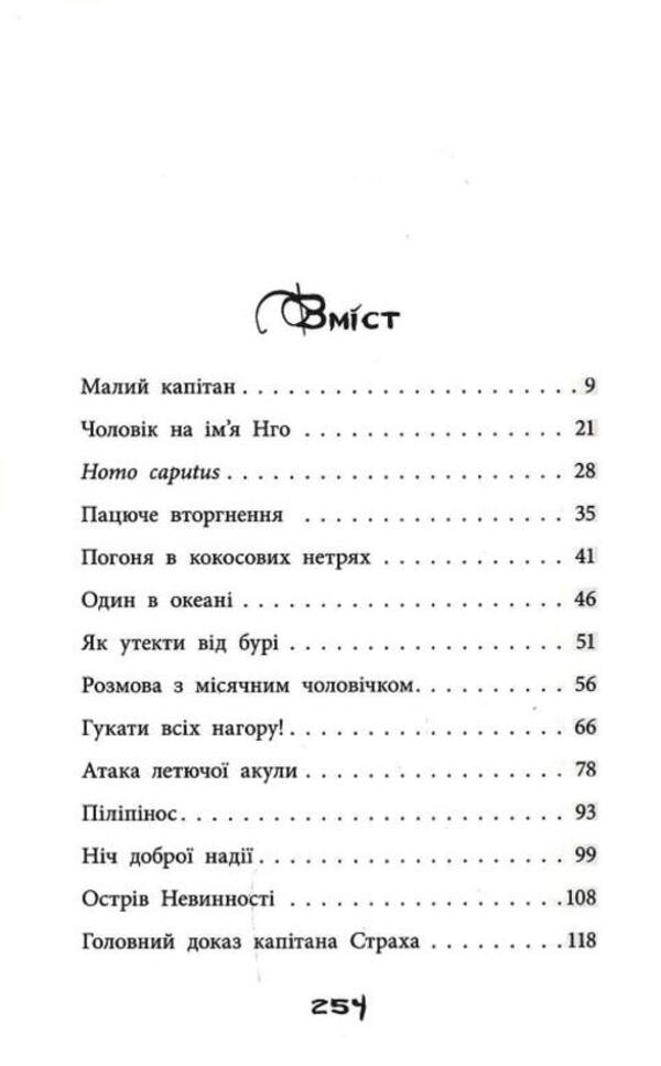 True stories about pirates. Special edition / Правдиві історії про піратів. Спеціальне видання Жак Жабье 978-617-8229-60-3-3