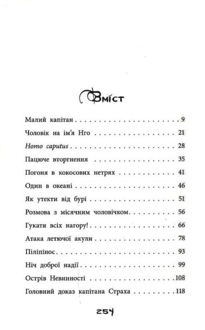True stories about pirates. Special edition / Правдиві історії про піратів. Спеціальне видання Жак Жабье 978-617-8229-60-3-3