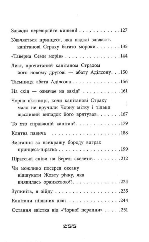 True stories about pirates. Special edition / Правдиві історії про піратів. Спеціальне видання Жак Жабье 978-617-8229-60-3-4
