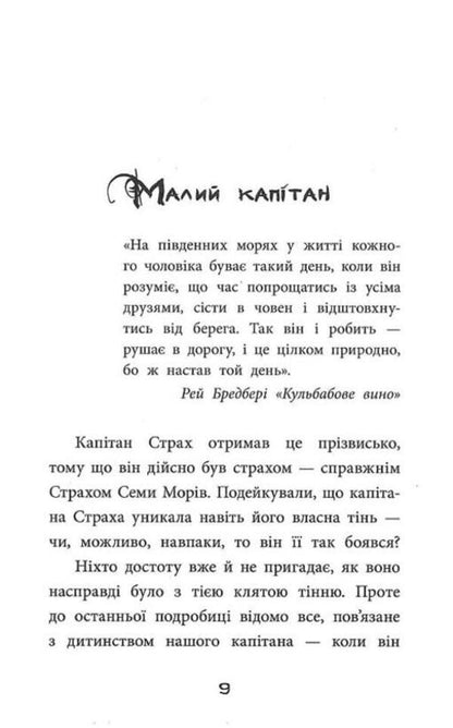 True stories about pirates. Special edition / Правдиві історії про піратів. Спеціальне видання Жак Жабье 978-617-8229-60-3-5