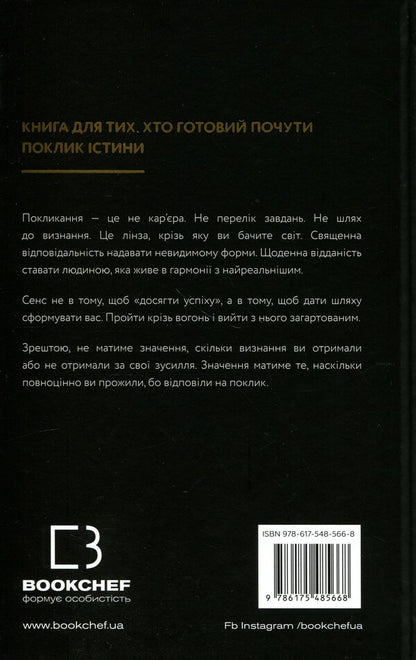 True vocations. What's holding you back? / Істинні покликання. Що вас стримує? Брианна Вест 978-617-548-566-8-2