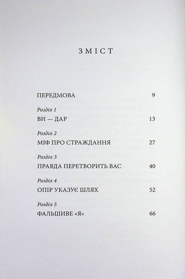 True vocations. What's holding you back? / Істинні покликання. Що вас стримує? Брианна Вест 978-617-548-566-8-3