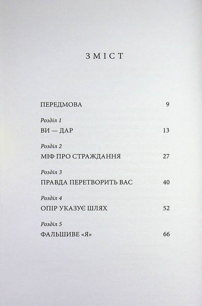 True vocations. What's holding you back? / Істинні покликання. Що вас стримує? Брианна Вест 978-617-548-566-8-3