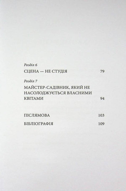 True vocations. What's holding you back? / Істинні покликання. Що вас стримує? Брианна Вест 978-617-548-566-8-4
