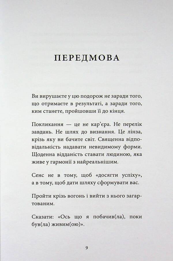 True vocations. What's holding you back? / Істинні покликання. Що вас стримує? Брианна Вест 978-617-548-566-8-5