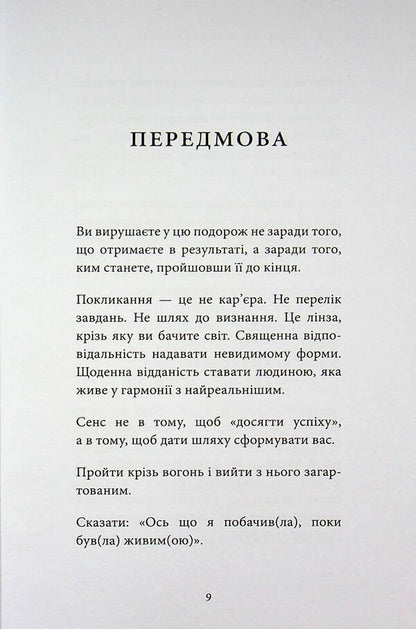 True vocations. What's holding you back? / Істинні покликання. Що вас стримує? Брианна Вест 978-617-548-566-8-5