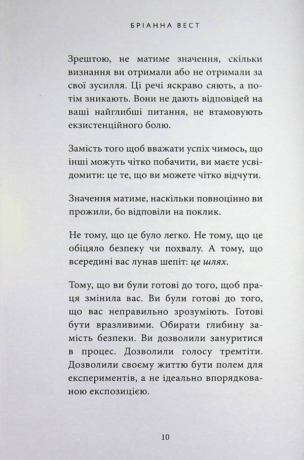True vocations. What's holding you back? / Істинні покликання. Що вас стримує? Брианна Вест 978-617-548-566-8-6