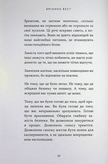True vocations. What's holding you back? / Істинні покликання. Що вас стримує? Брианна Вест 978-617-548-566-8-6