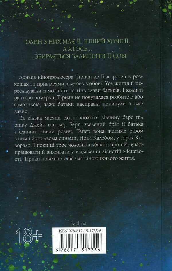 Trust / Довіра Пенелопа Дуглас 978-617-15-1735-6-2