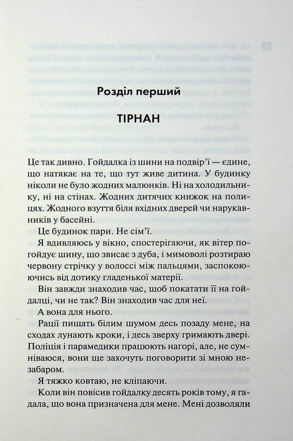 Trust / Довіра Пенелопа Дуглас 978-617-15-1735-6-4