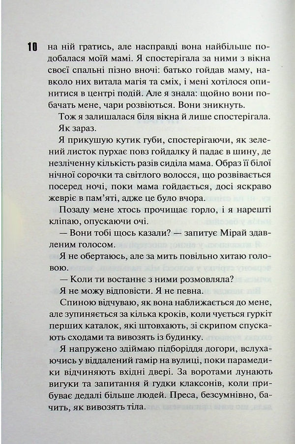 Trust / Довіра Пенелопа Дуглас 978-617-15-1735-6-5