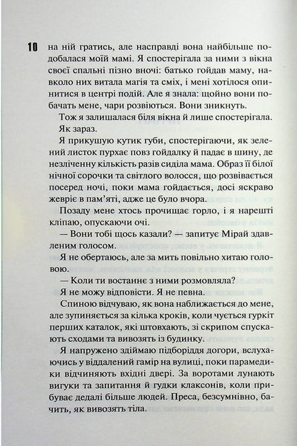 Trust / Довіра Пенелопа Дуглас 978-617-15-1735-6-5