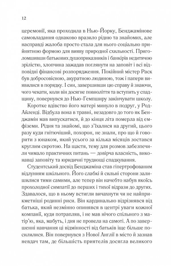 Trust / Довіра Эрнан Диаз 978-617-17-0473-2-6