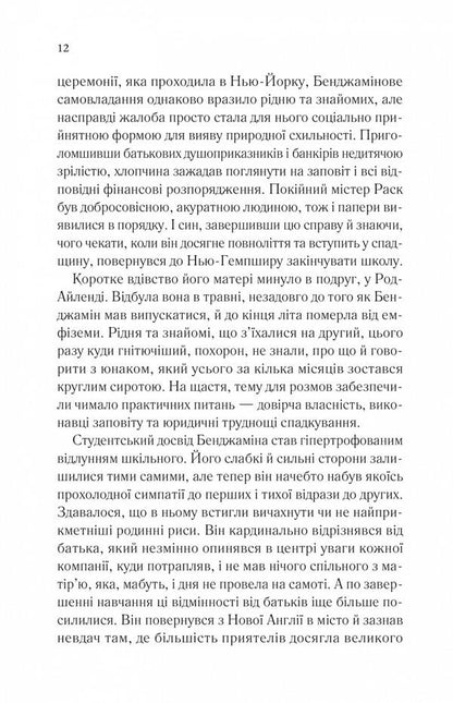 Trust / Довіра Эрнан Диаз 978-617-17-0473-2-6