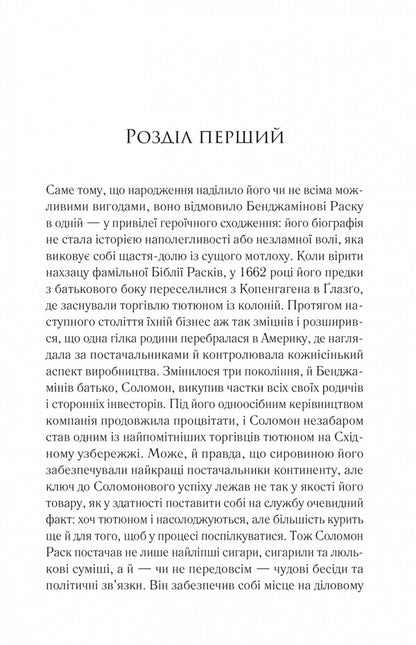 Trust - Довра Hernan Diaz - Ернан Дас 9786171704732-3