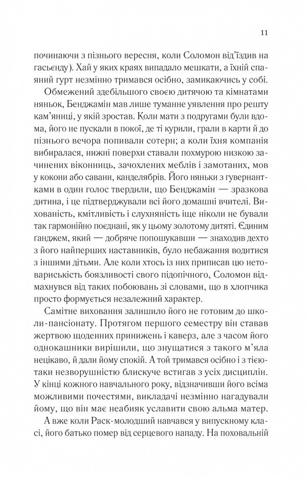 Trust - Довра Hernan Diaz - Ернан Дас 9786171704732-5