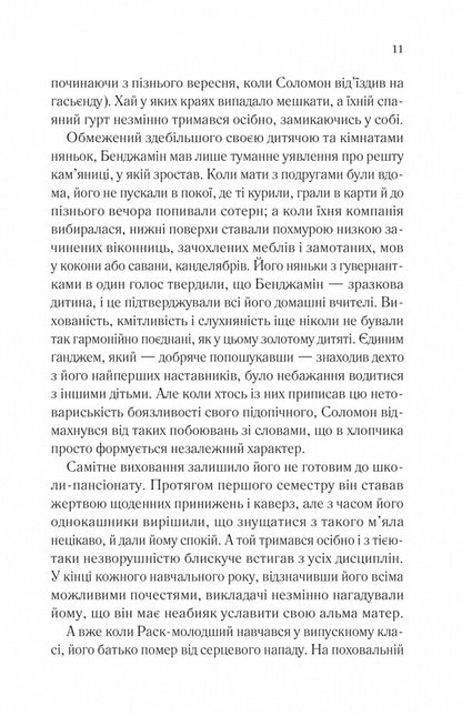 Trust - Довра Hernan Diaz - Ернан Дас 9786171704732-5