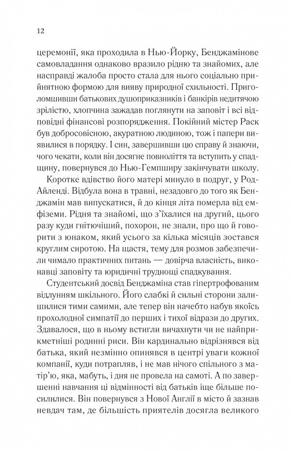 Trust - Довра Hernan Diaz - Ернан Дас 9786171704732-6