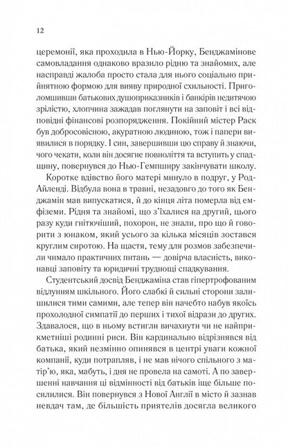 Trust - Довра Hernan Diaz - Ернан Дас 9786171704732-6