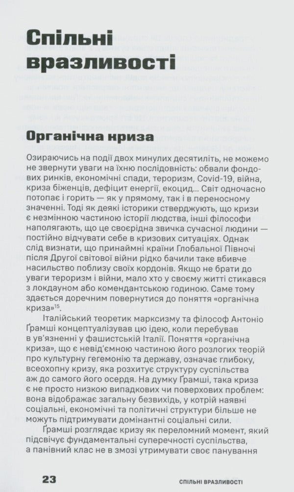 Trust Building A Cultural Community - Довра Вибудовування культурного спльного Pascal Guillen - Паскаль Гльн 9786178696054-5