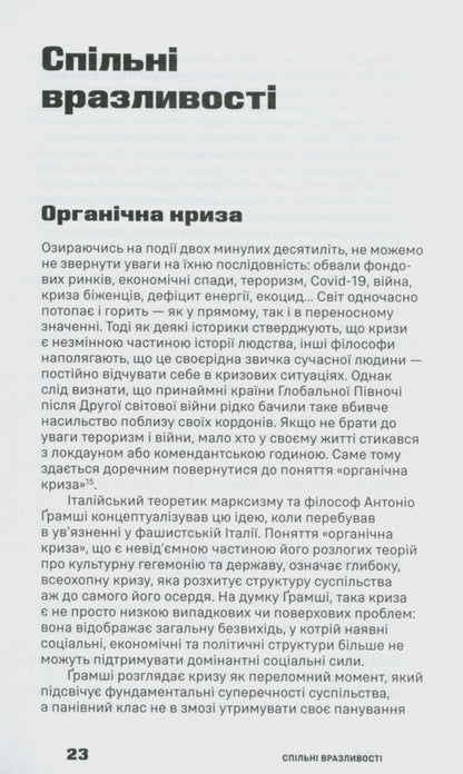 Trust Building A Cultural Community - Довра Вибудовування культурного спльного Pascal Guillen - Паскаль Гльн 9786178696054-5
