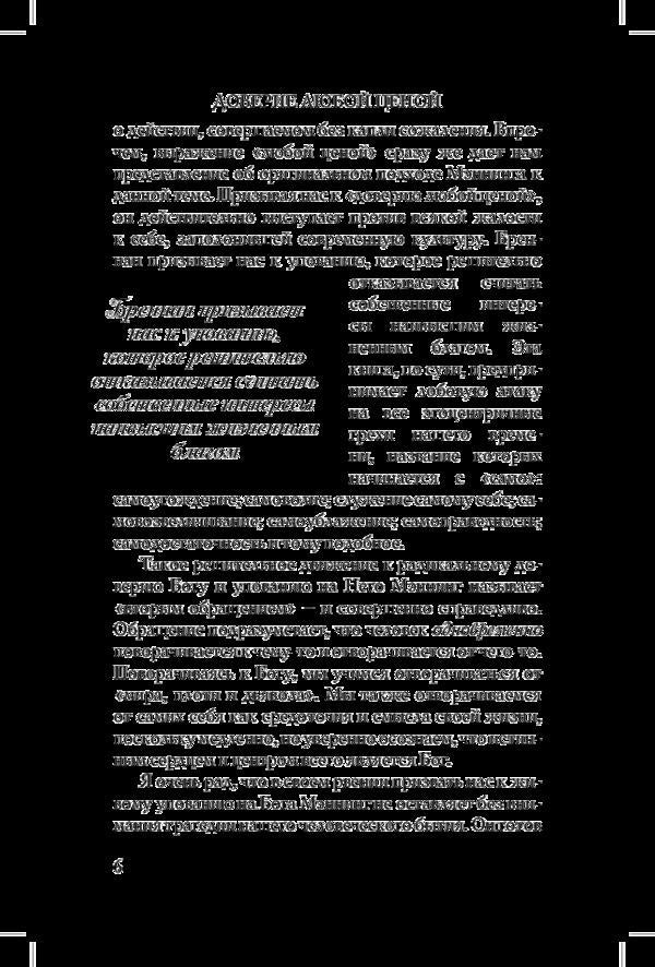 Trust at any cost / Доверие любой ценой Бреннан Мэннинг 978-966-8795-41-1-6