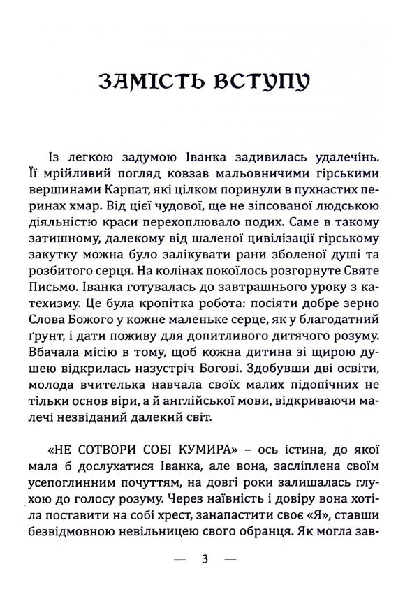 Truth / Істина Ярослава Матичин 978-617-520-333-0-3