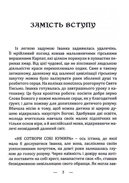 Truth / Істина Ярослава Матичин 978-617-520-333-0-3