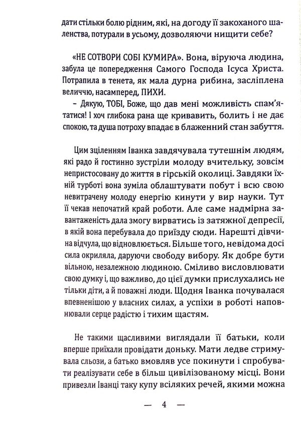 Truth / Істина Ярослава Матичин 978-617-520-333-0-4