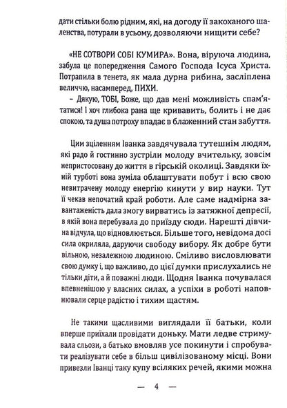 Truth / Істина Ярослава Матичин 978-617-520-333-0-4