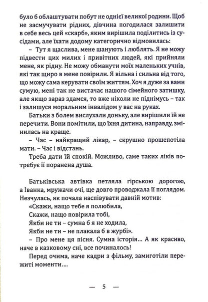 Truth / Істина Ярослава Матичин 978-617-520-333-0-5