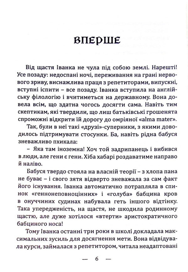 Truth / Істина Ярослава Матичин 978-617-520-333-0-6