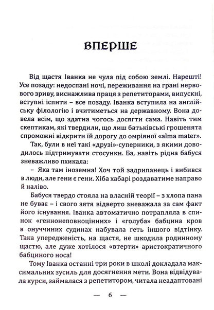 Truth / Істина Ярослава Матичин 978-617-520-333-0-6