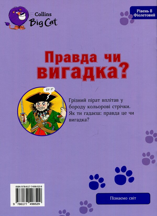 Truth or fiction? / Правда чи вигадка? Скулар Андерсон 978-617-7498-52-9-2