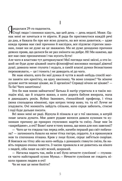 Tsarevna / Царівна Ольга Кобылянская 978-088-0034-31-9-3