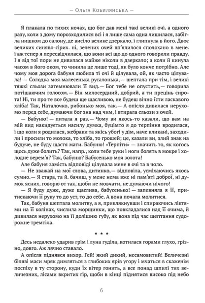 Tsarevna / Царівна Ольга Кобылянская 978-088-0034-31-9-4