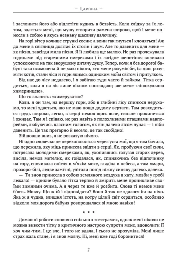 Tsarevna / Царівна Ольга Кобылянская 978-088-0034-31-9-5