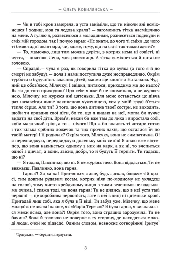 Tsarevna / Царівна Ольга Кобылянская 978-088-0034-31-9-6