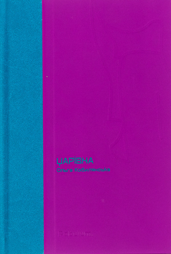 Tsarevna / Царівна Ольга Кобылянская 978-966-97971-9-3-1