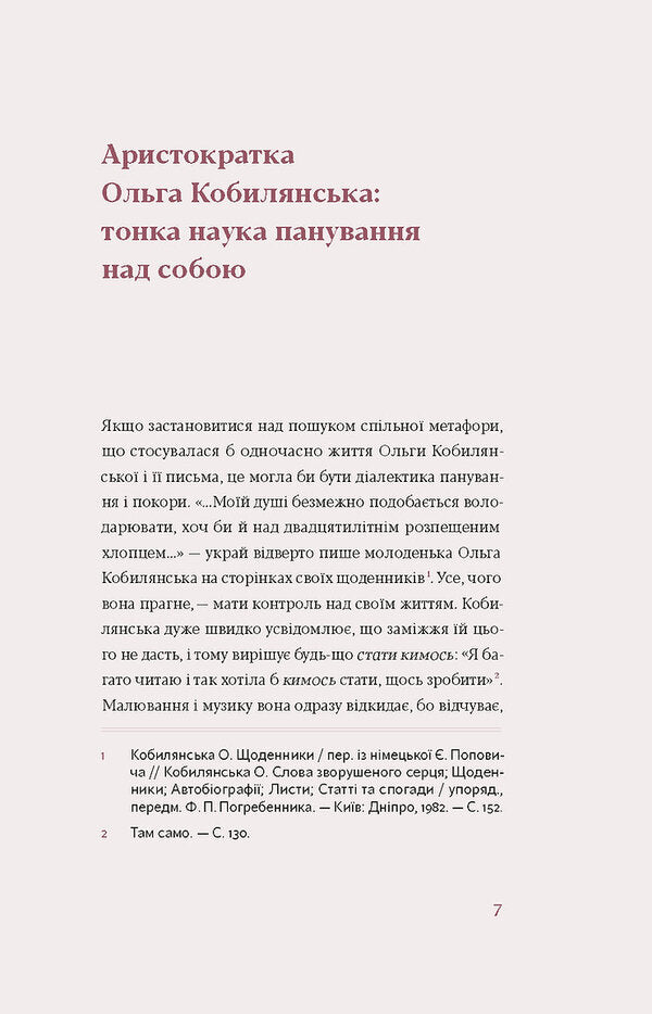 Tsarevna / Царівна Olga Kobylyanskaya / Ольга Кобилянська 9786178178888-4