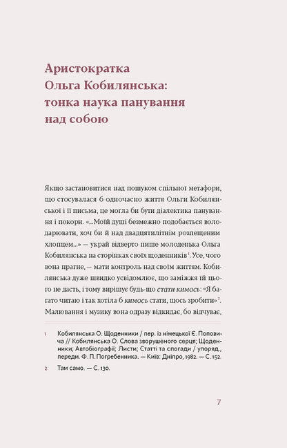 Tsarevna / Царівна Olga Kobylyanskaya / Ольга Кобилянська 9786178178888-4