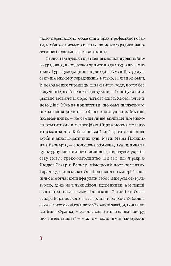 Tsarevna / Царівна Olga Kobylyanskaya / Ольга Кобилянська 9786178178888-5