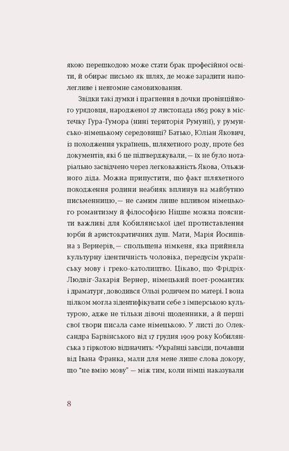 Tsarevna / Царівна Olga Kobylyanskaya / Ольга Кобилянська 9786178178888-5