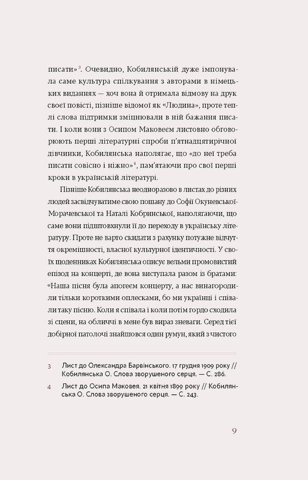 Tsarevna / Царівна Olga Kobylyanskaya / Ольга Кобилянська 9786178178888-6