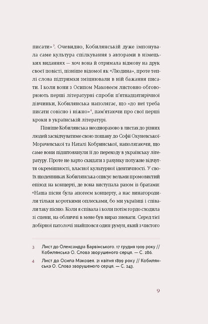 Tsarevna / Царівна Olga Kobylyanskaya / Ольга Кобилянська 9786178178888-6
