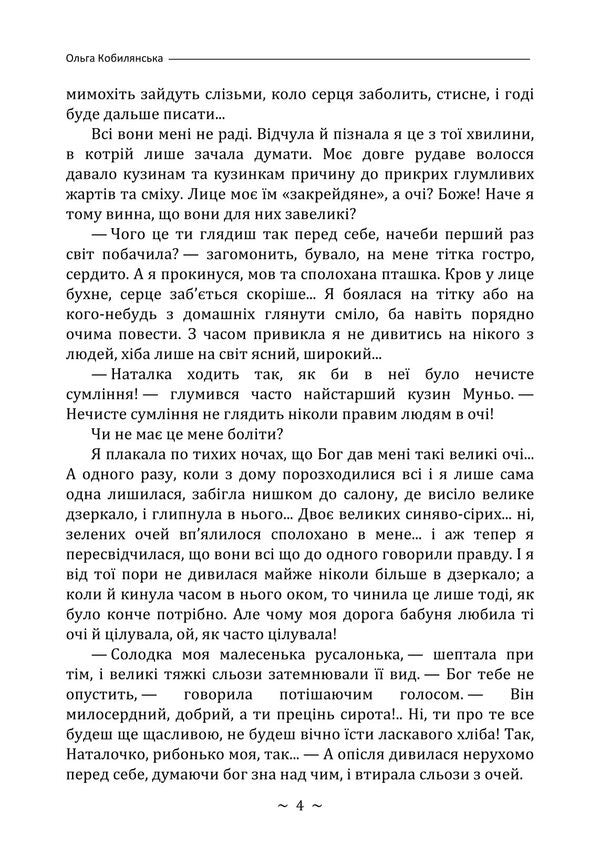 Tsarevna / Царівна Olga Kobylyanskaya / Ольга Кобилянська 9786178829636-3